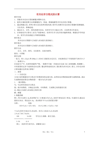 高中化学 1.5《有关化学方程式的计算》教案 旧人教版必修2
