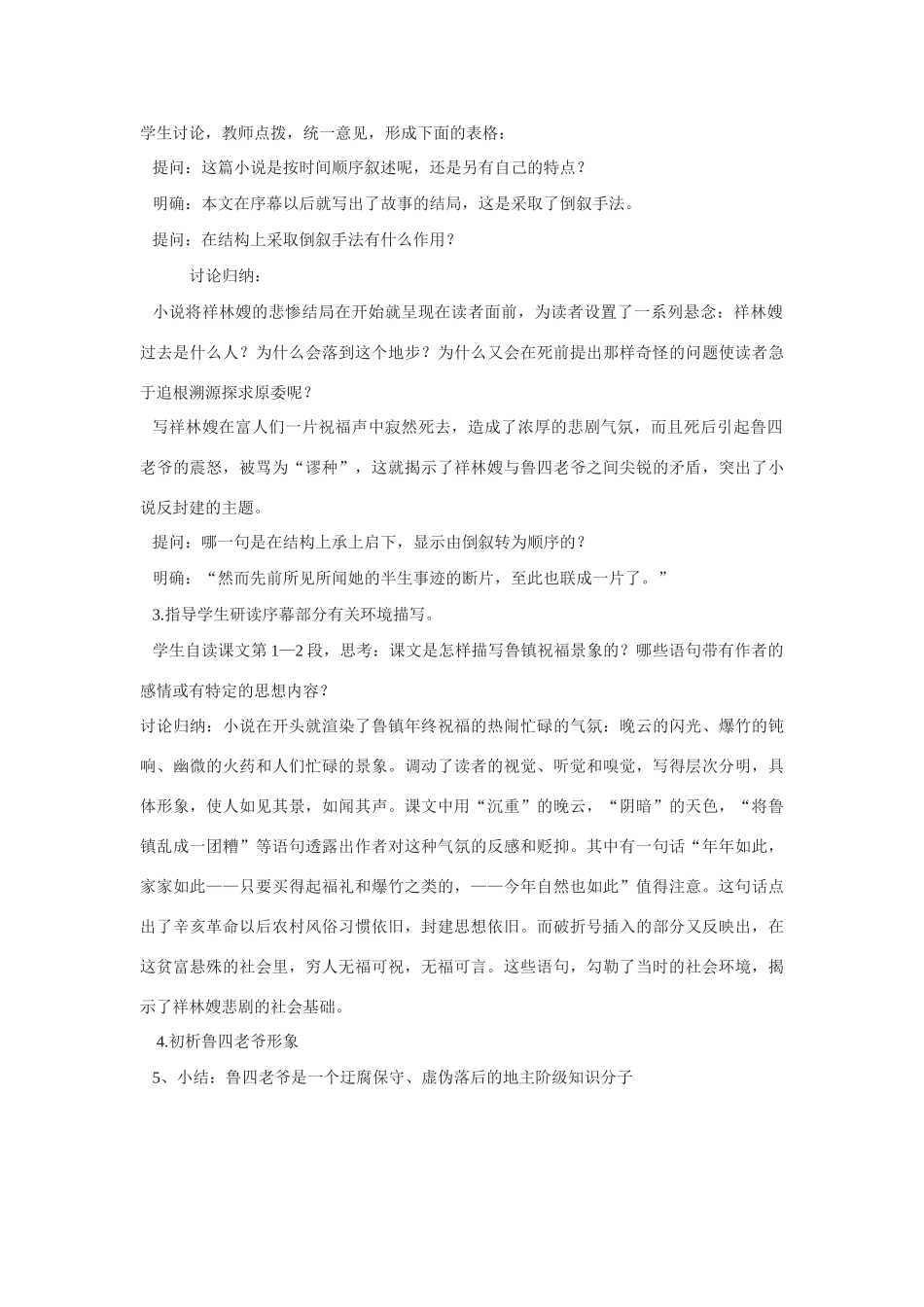 高中语文 第四专题之《祝福》教案 苏教版必修2_第2页