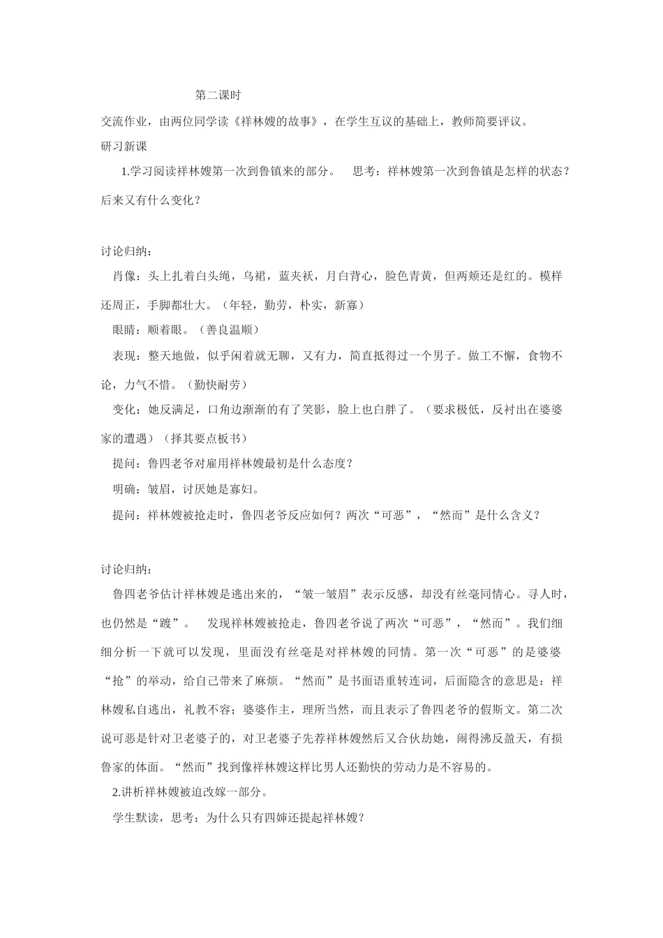 高中语文 第四专题之《祝福》教案 苏教版必修2_第3页