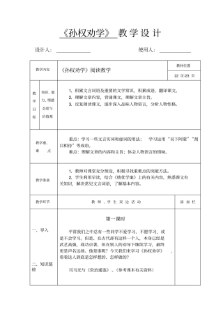人教部编版七年级下册语文《孙权劝学》教学设计