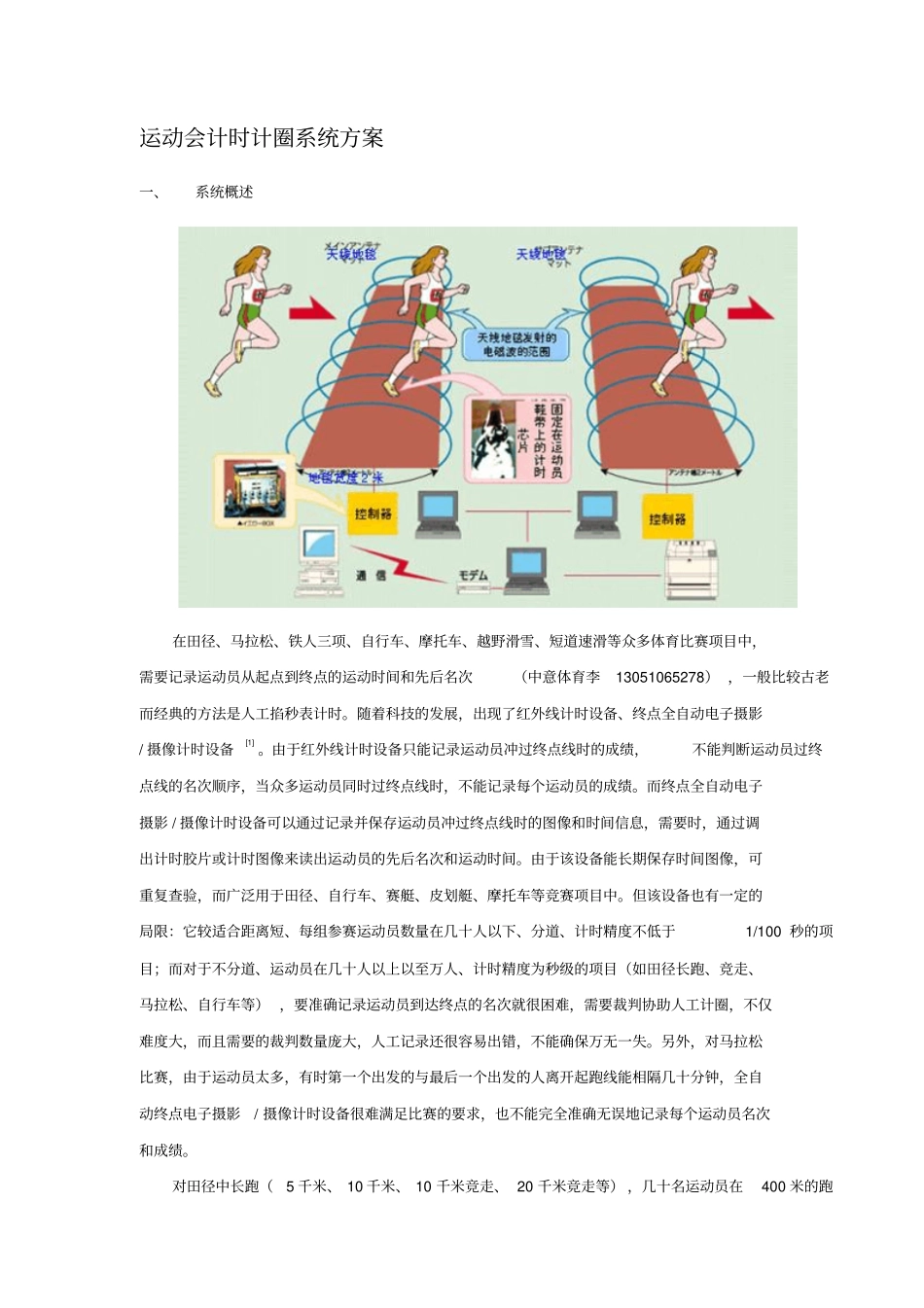 中意径赛计时记分系统方案智能感应型_第1页