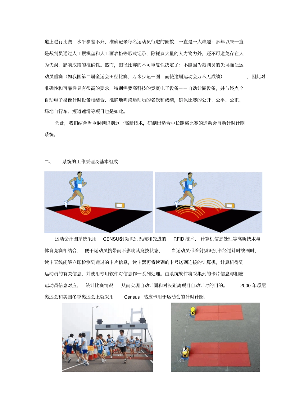 中意径赛计时记分系统方案智能感应型_第2页