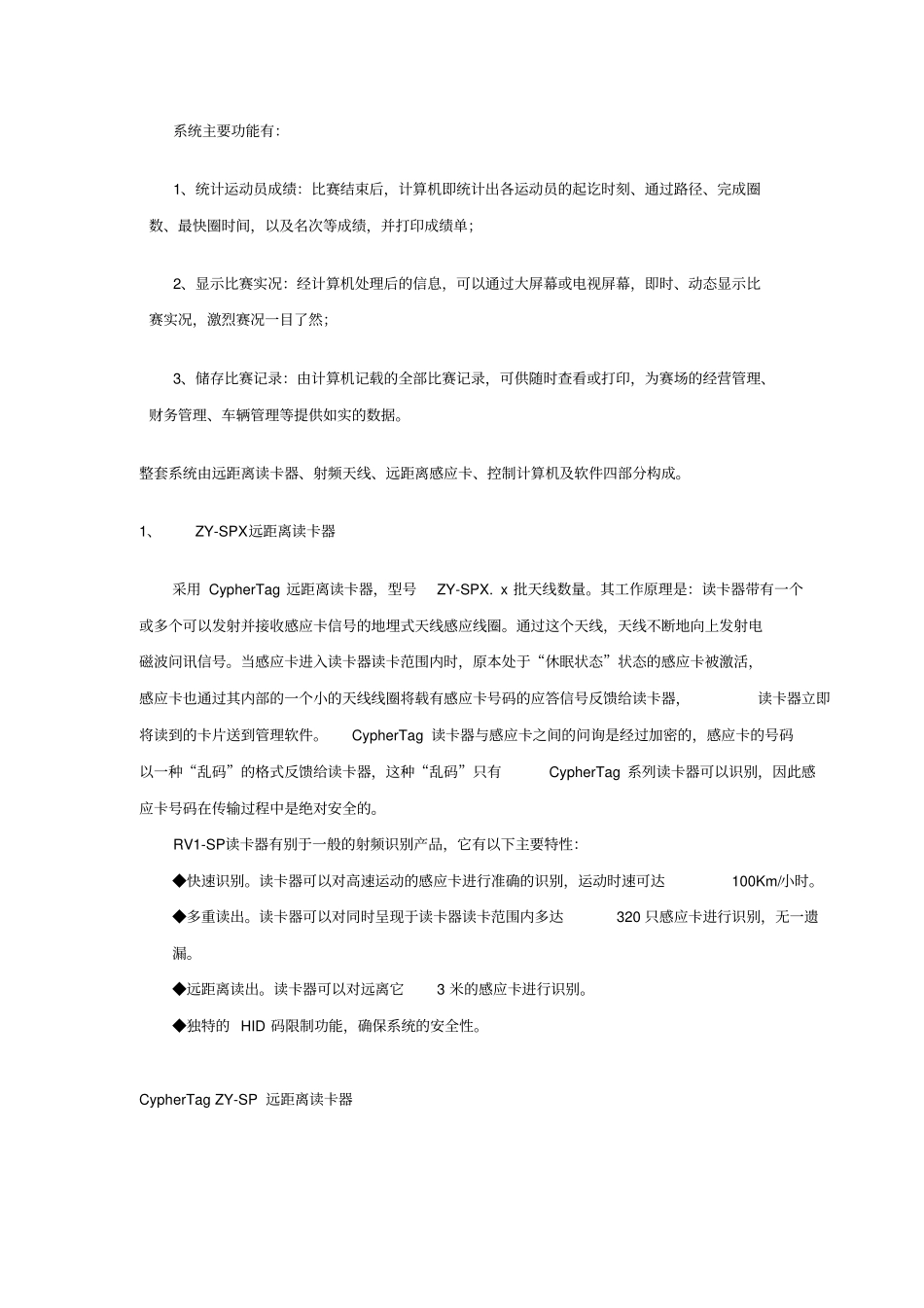 中意径赛计时记分系统方案智能感应型_第3页