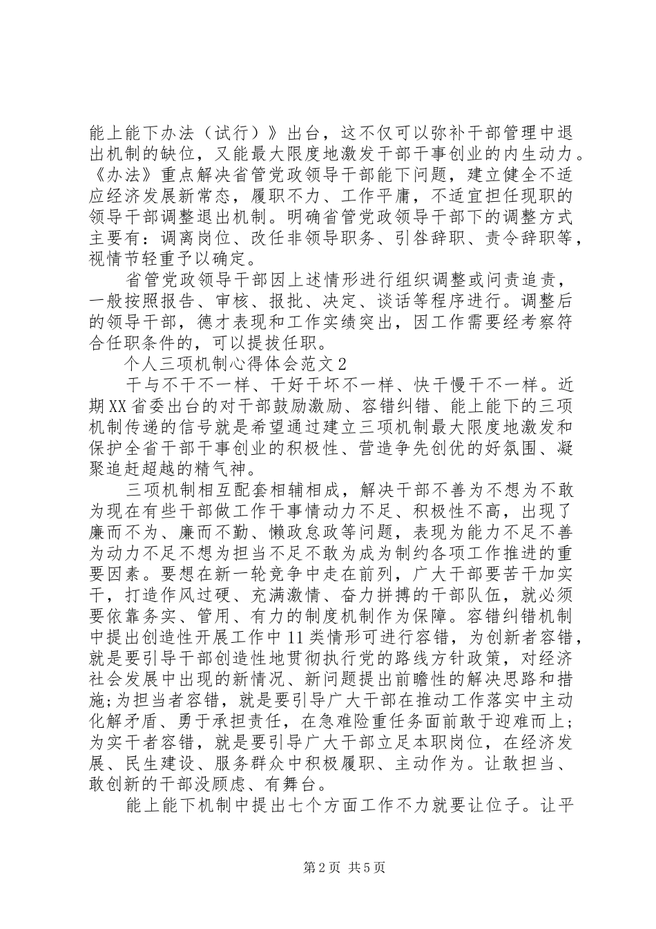 个人三项机制心得体会_第2页