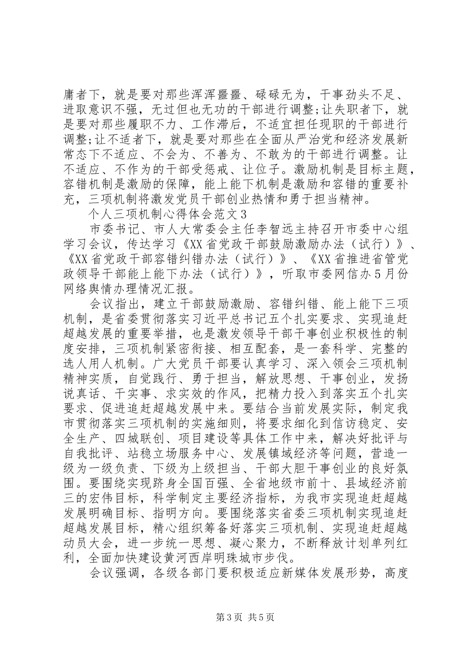 个人三项机制心得体会_第3页