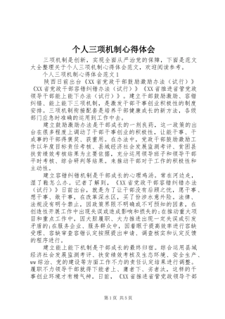 个人三项机制心得体会