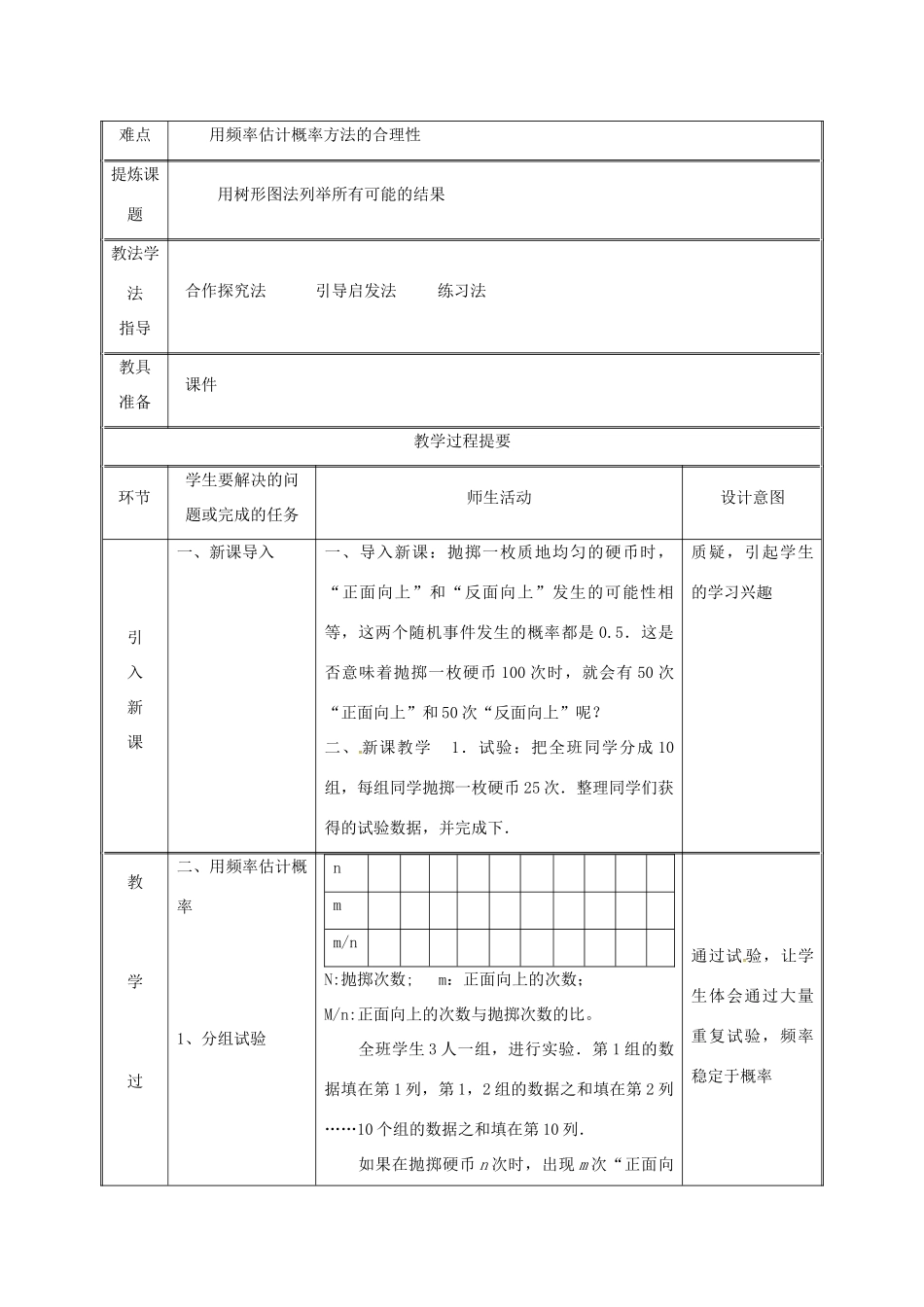 湖南省益阳市资阳区迎丰桥镇九年级数学上册 第二十五章 概率初步 25.3 用频率估计概率（1）教案 （新版）新人教版-（新版）新人教版初中九年级上册数学教案_第2页