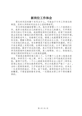 新岗位工作体会