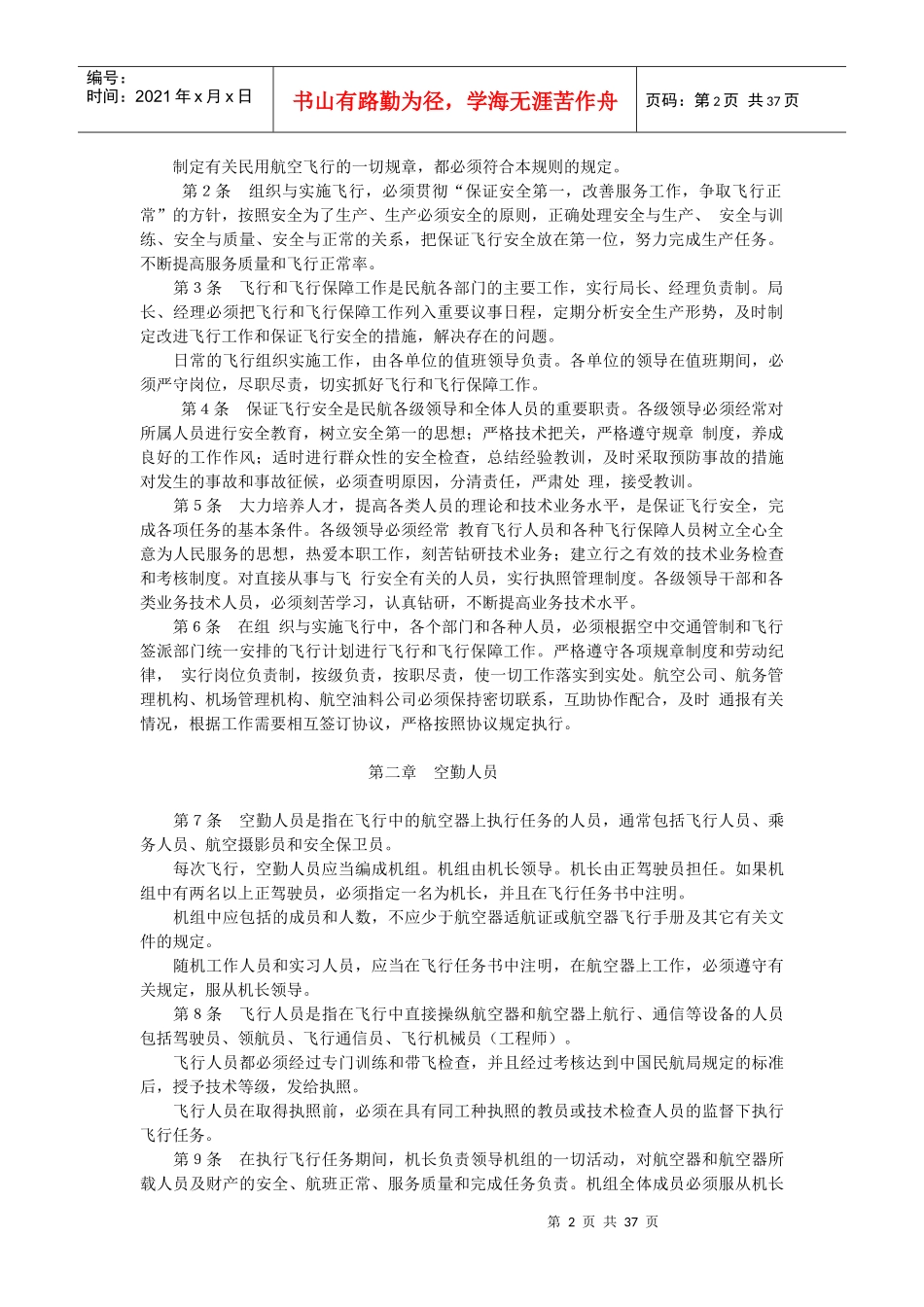 中国民用航空飞行规则_第2页