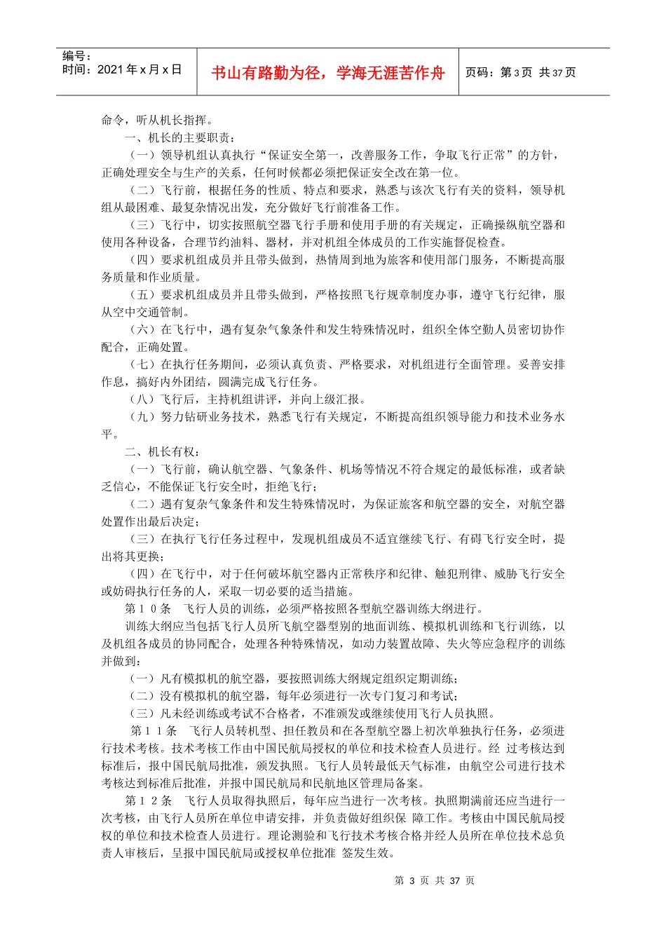 中国民用航空飞行规则_第3页