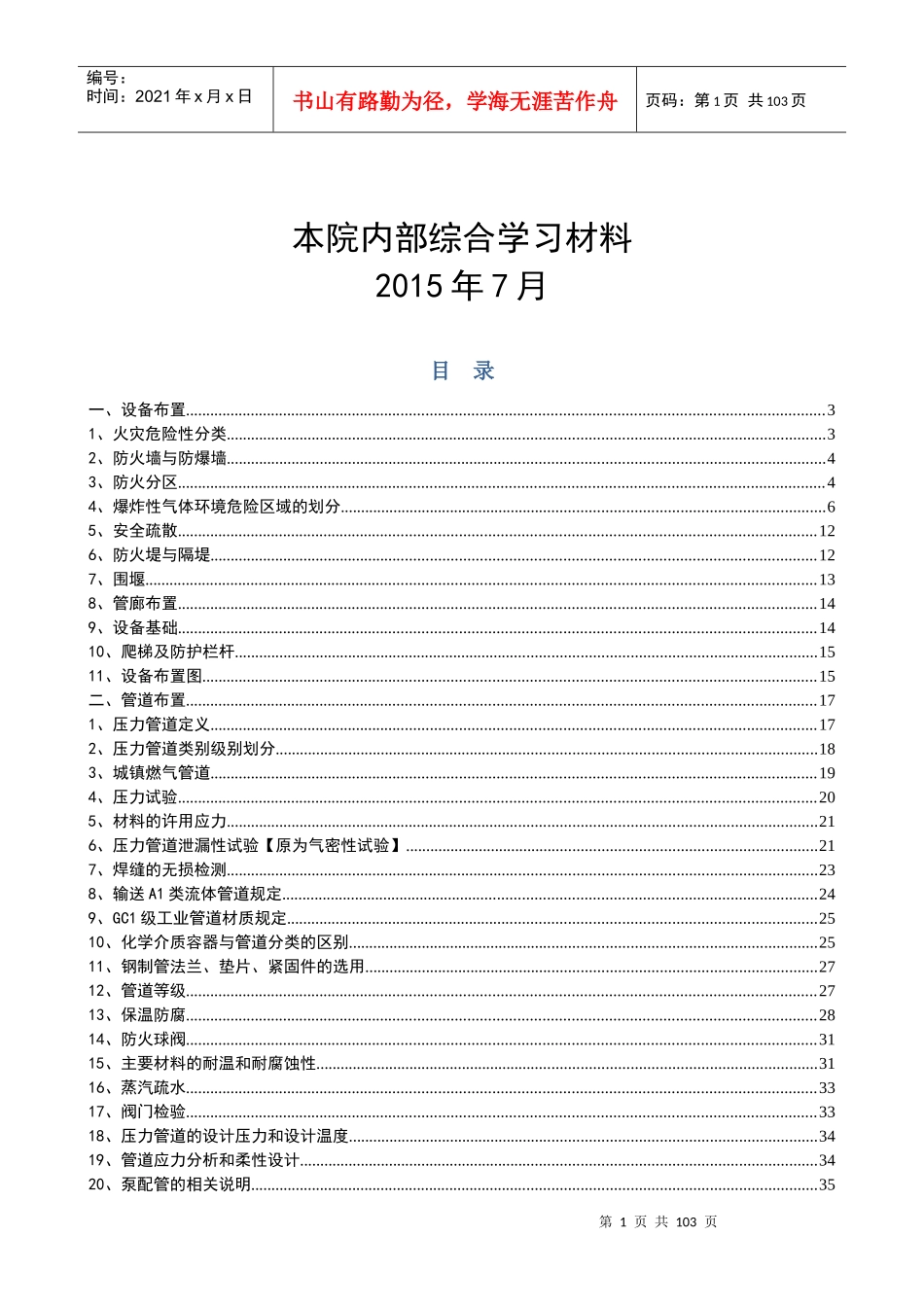 化工设计内部综合学习资料XXXX年10月最新_第1页