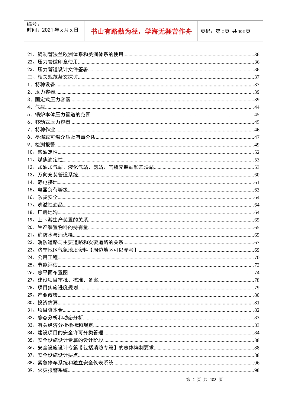 化工设计内部综合学习资料XXXX年10月最新_第2页