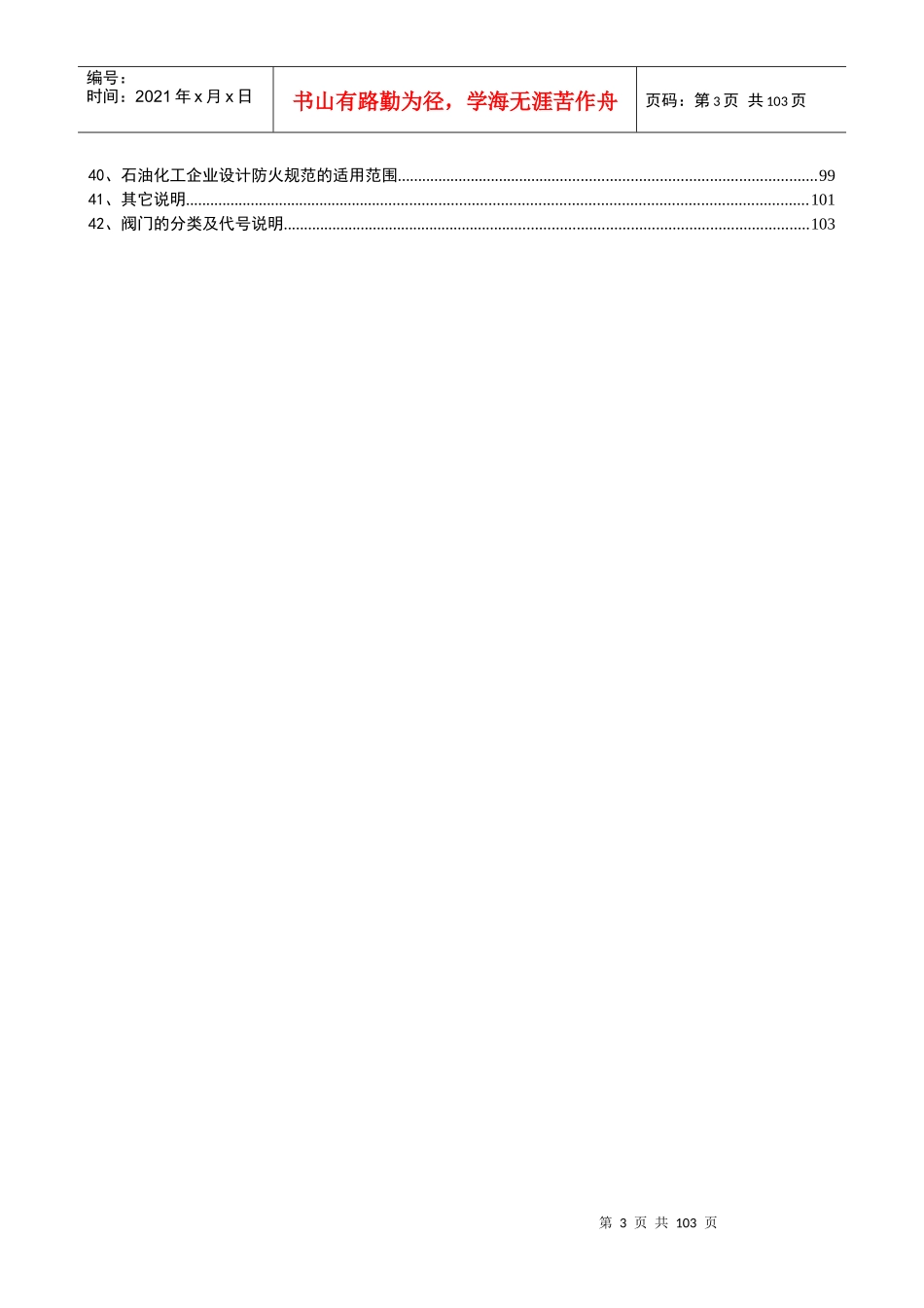 化工设计内部综合学习资料XXXX年10月最新_第3页