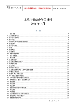 化工设计内部综合学习资料XXXX年10月最新