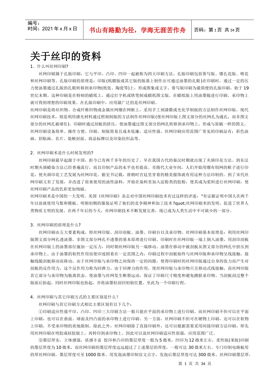 丝网印刷技术_第1页