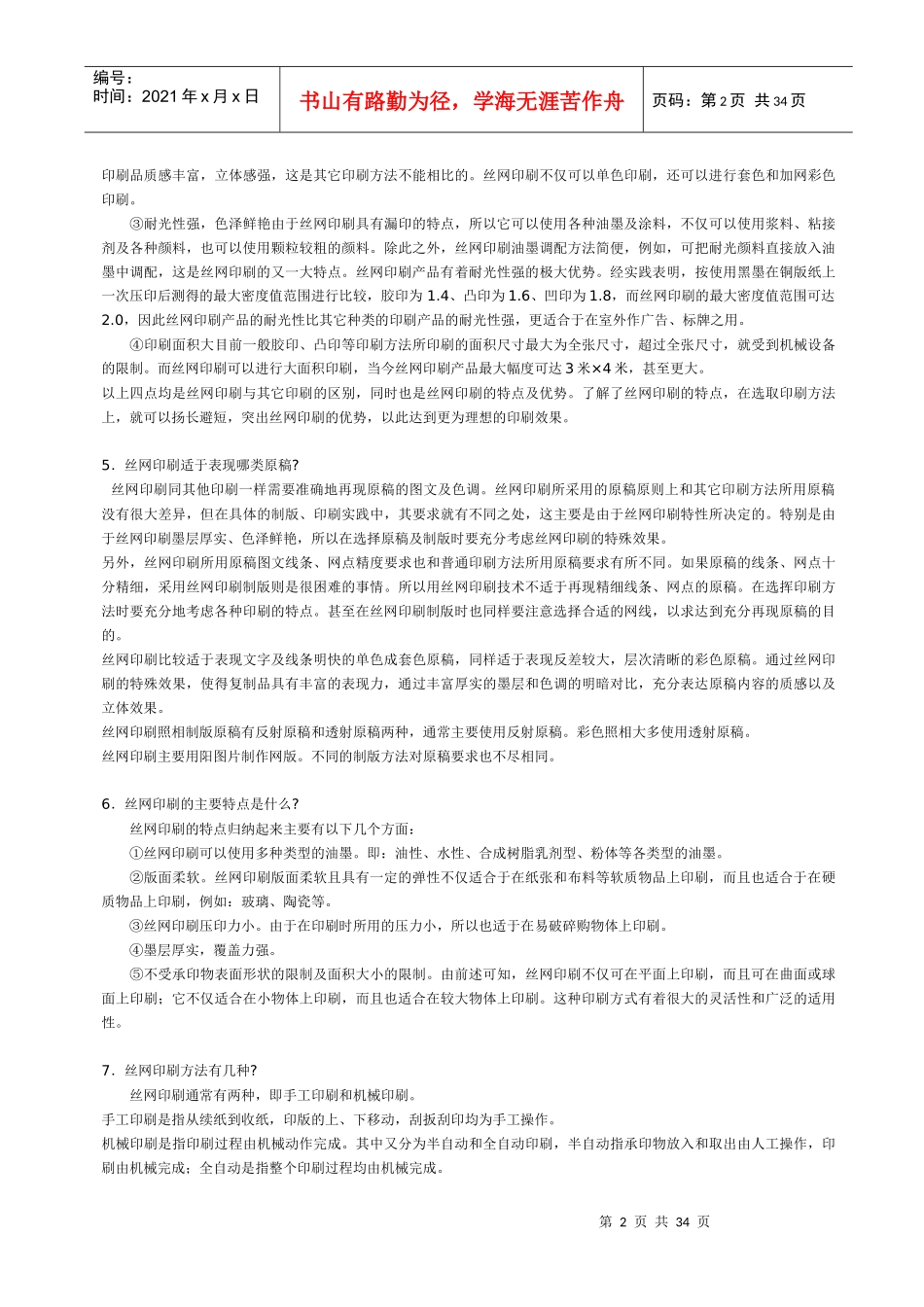 丝网印刷技术_第2页