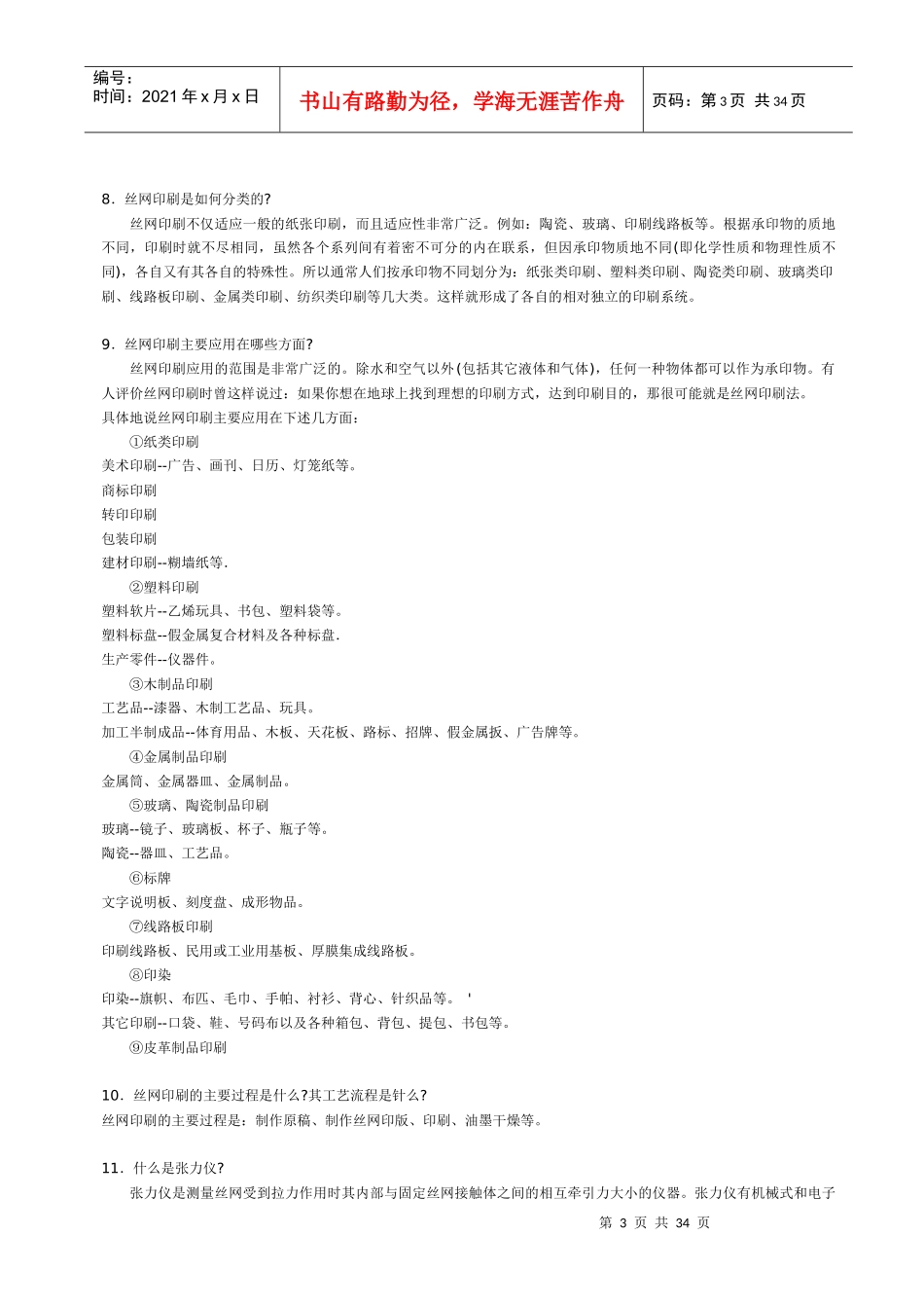 丝网印刷技术_第3页