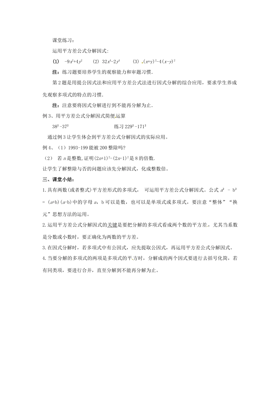 河南省濮阳市南乐县张果屯乡中学八年级数学上册《15.4.2公式法（平方差公式分解因式）》教案 新人教版_第3页
