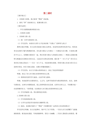 高中语文 5梦游天姥吟留别（第二课时）精品教案 大纲人教版第一册