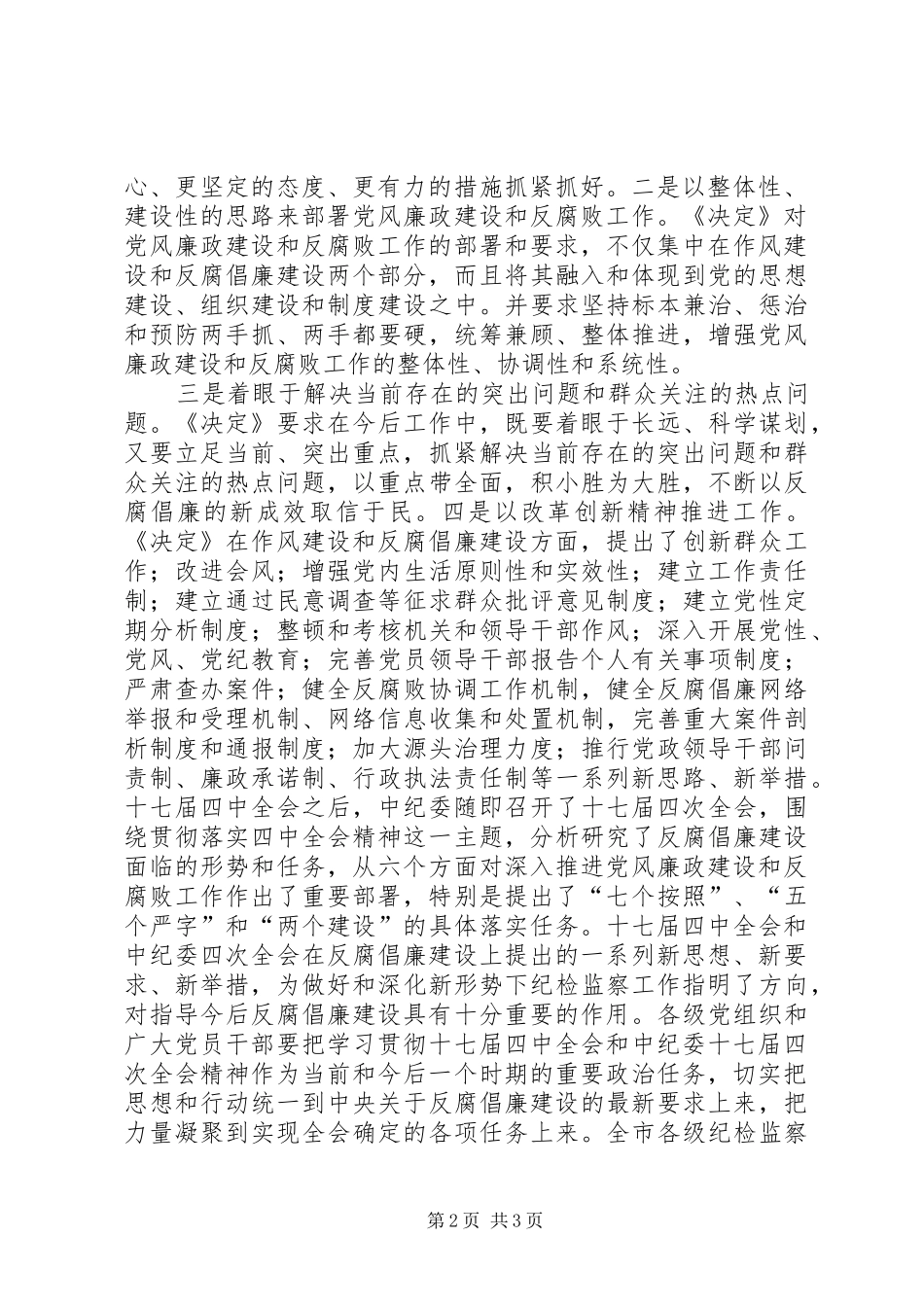 十七届四中全会和中纪委四次全会心得体会_第2页