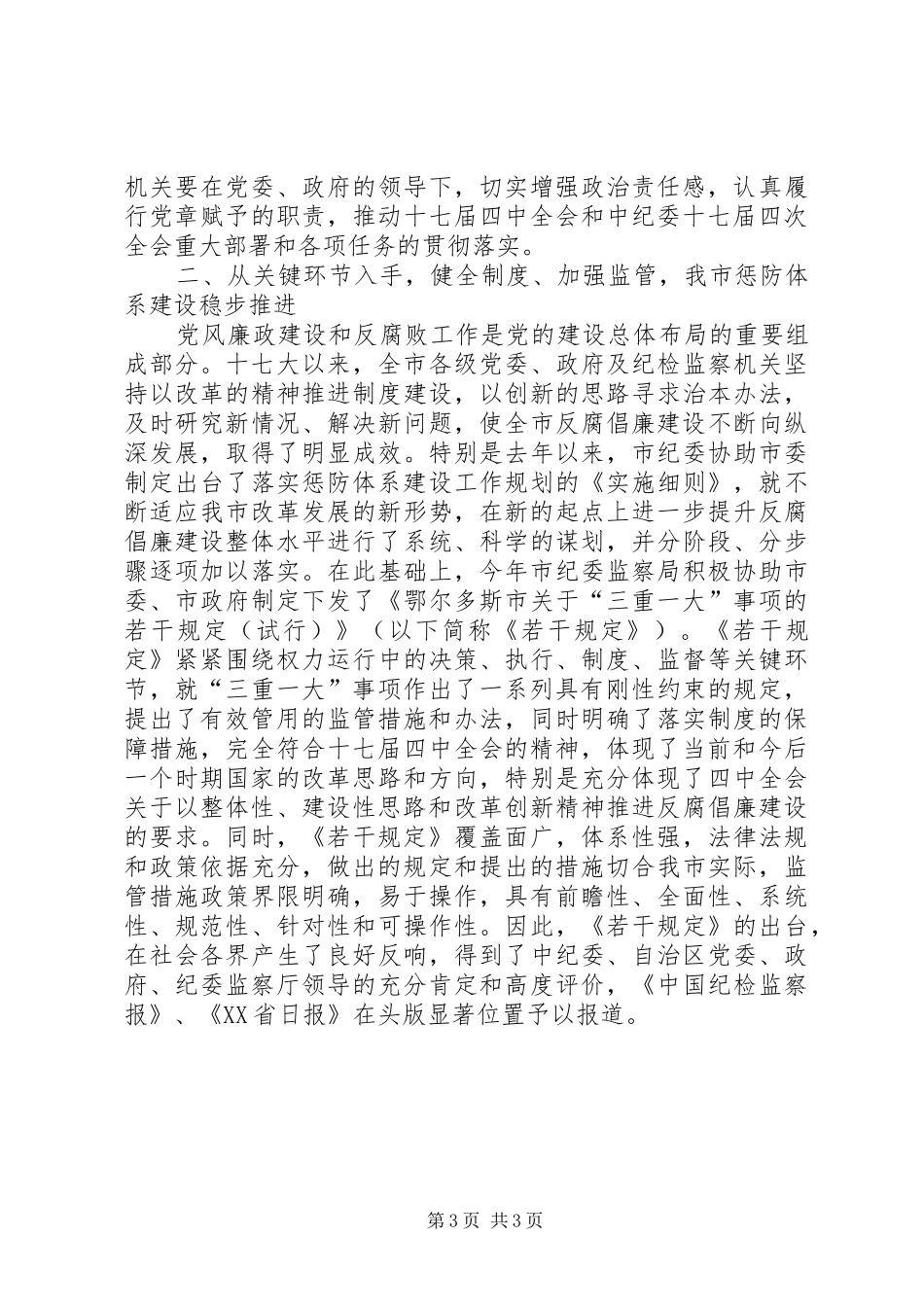 十七届四中全会和中纪委四次全会心得体会_第3页