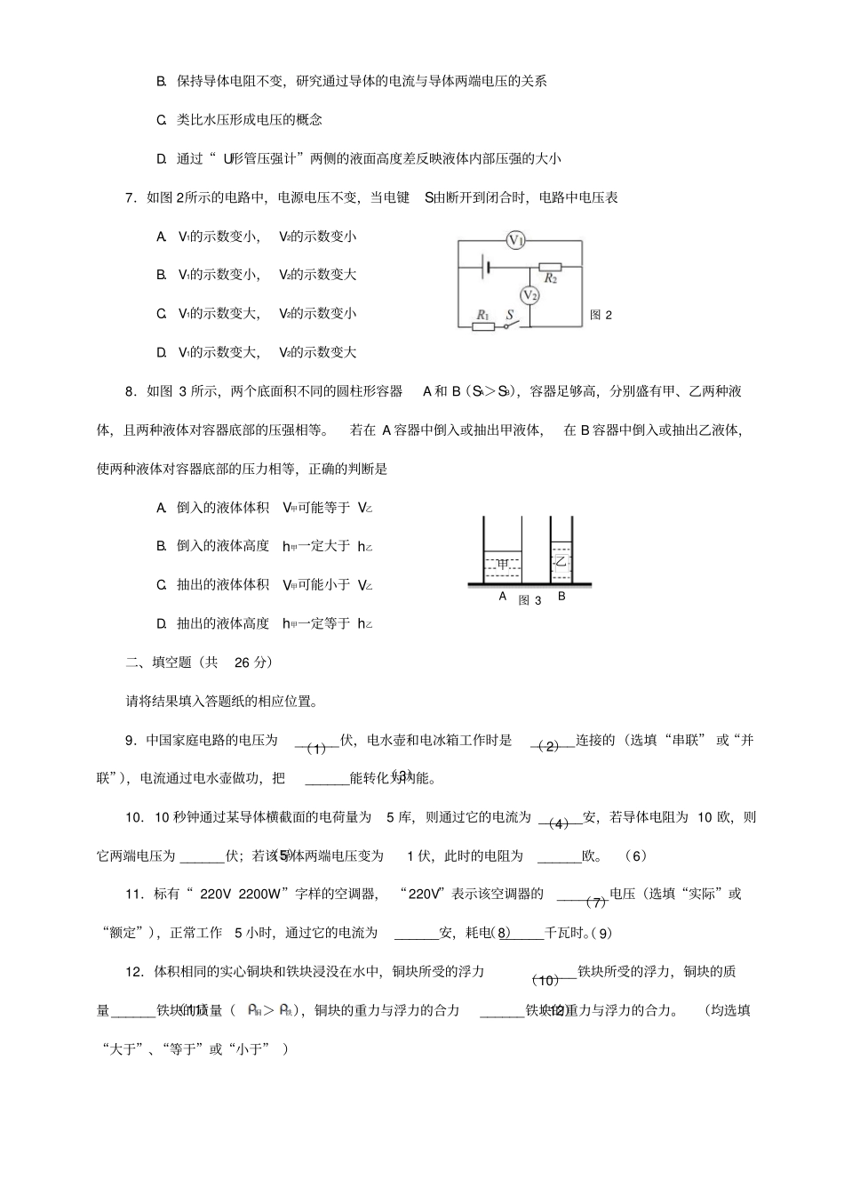上海市2016长宁区初三物理一模试卷(含答案)_第2页