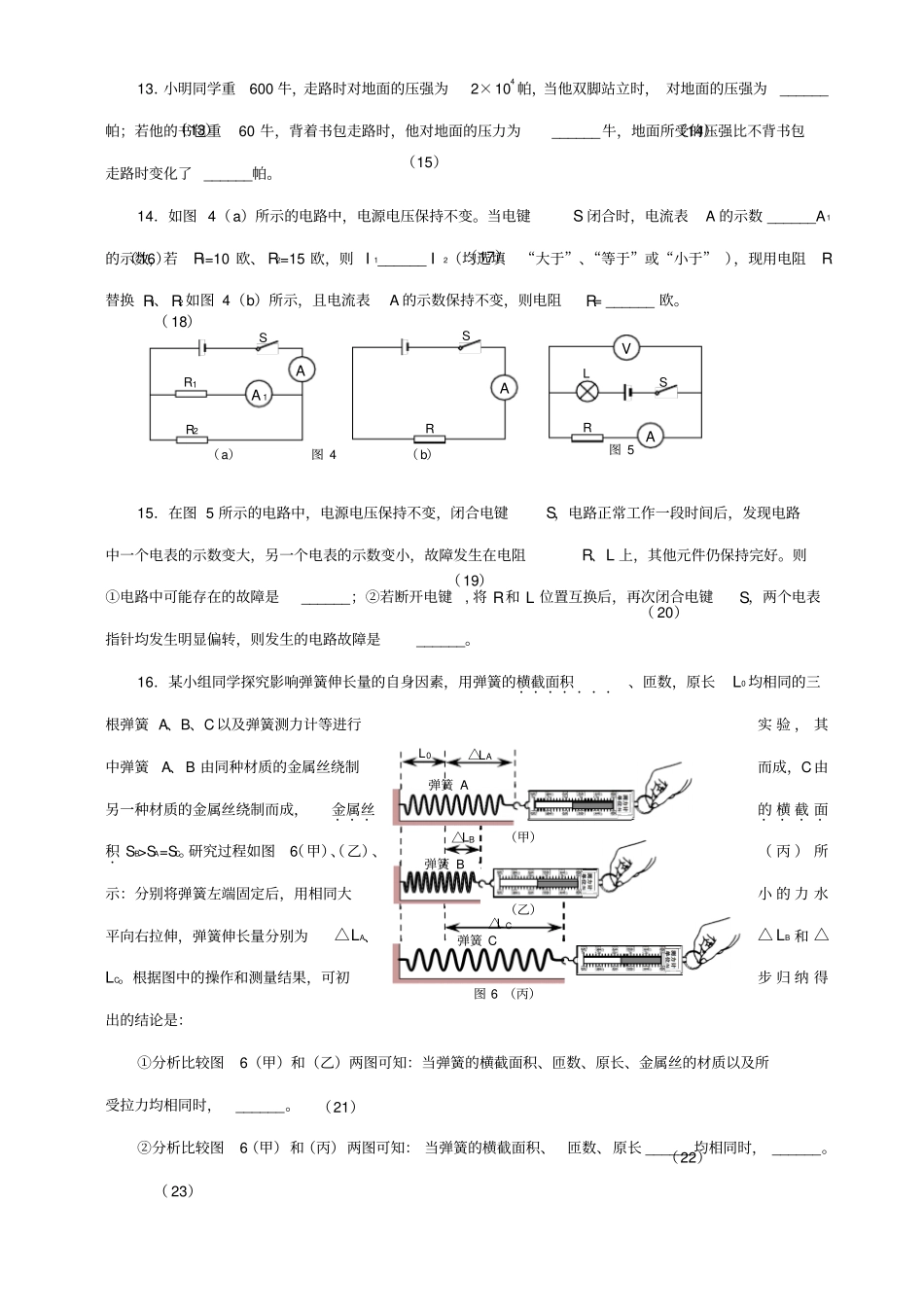 上海市2016长宁区初三物理一模试卷(含答案)_第3页