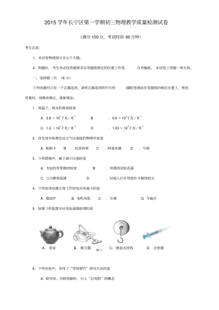 上海市2016长宁区初三物理一模试卷(含答案)
