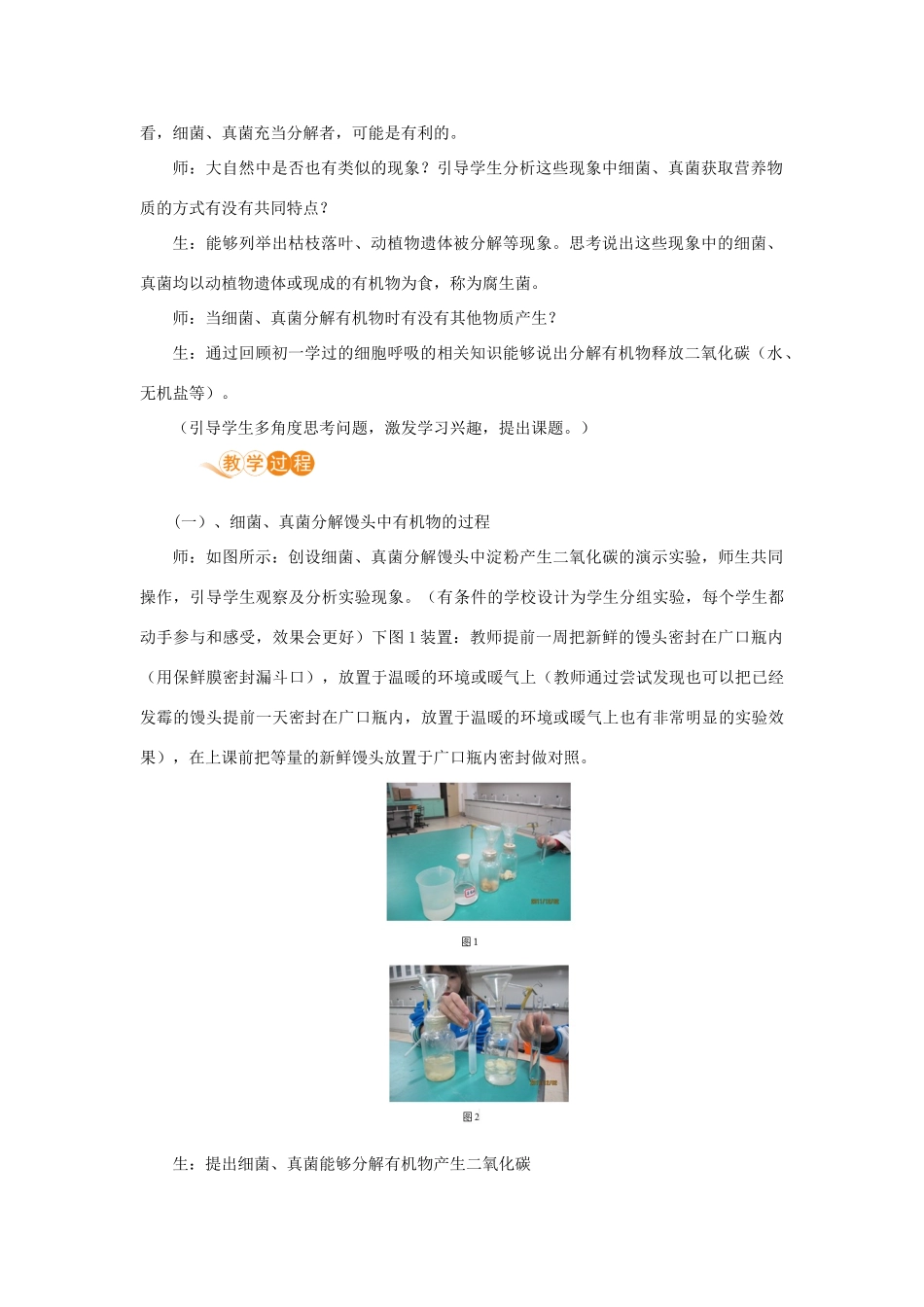 八年级生物上册 第五单元 生物圈中的其他生物 第四章 细菌和真菌 第四节 细菌和真菌在自然界中的作用教案 （新版）新人教版-（新版）新人教版初中八年级上册生物教案_第2页