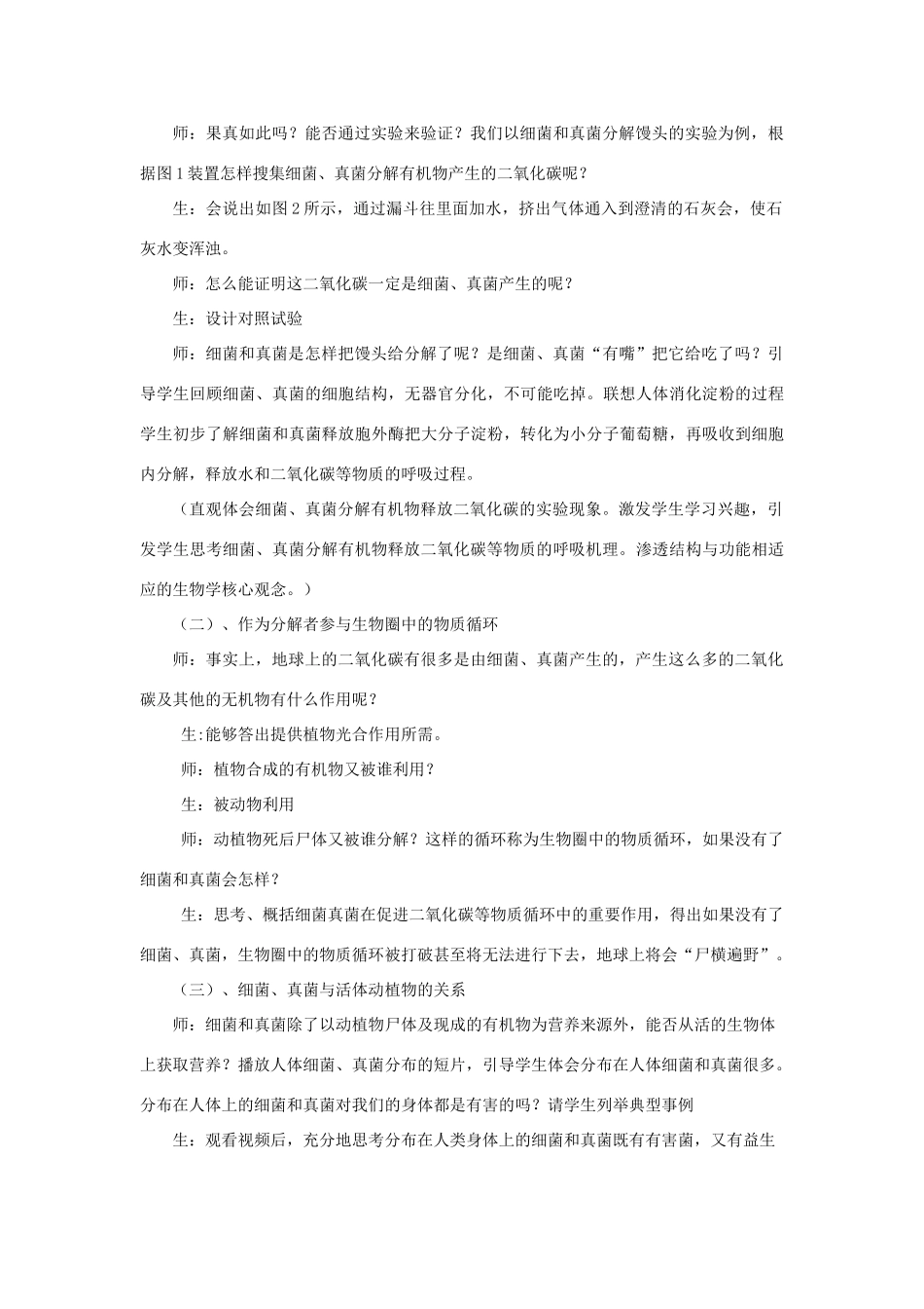 八年级生物上册 第五单元 生物圈中的其他生物 第四章 细菌和真菌 第四节 细菌和真菌在自然界中的作用教案 （新版）新人教版-（新版）新人教版初中八年级上册生物教案_第3页