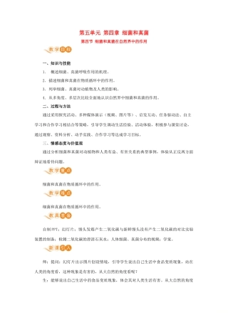 八年级生物上册 第五单元 生物圈中的其他生物 第四章 细菌和真菌 第四节 细菌和真菌在自然界中的作用教案 （新版）新人教版-（新版）新人教版初中八年级上册生物教案