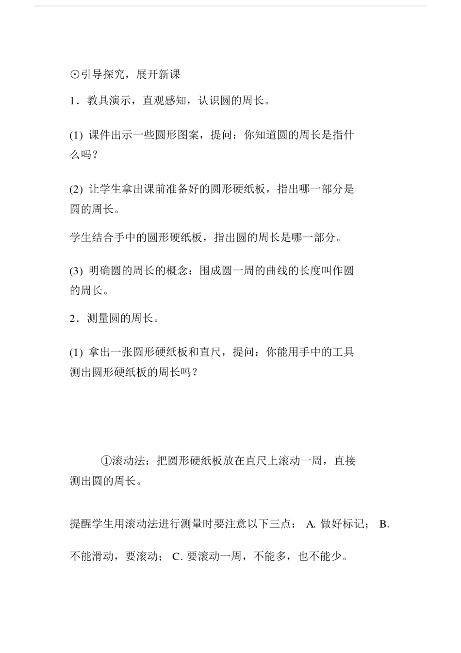 北师大版小学数学六年级的上册的《圆的周长》教案教学设计.doc_第3页