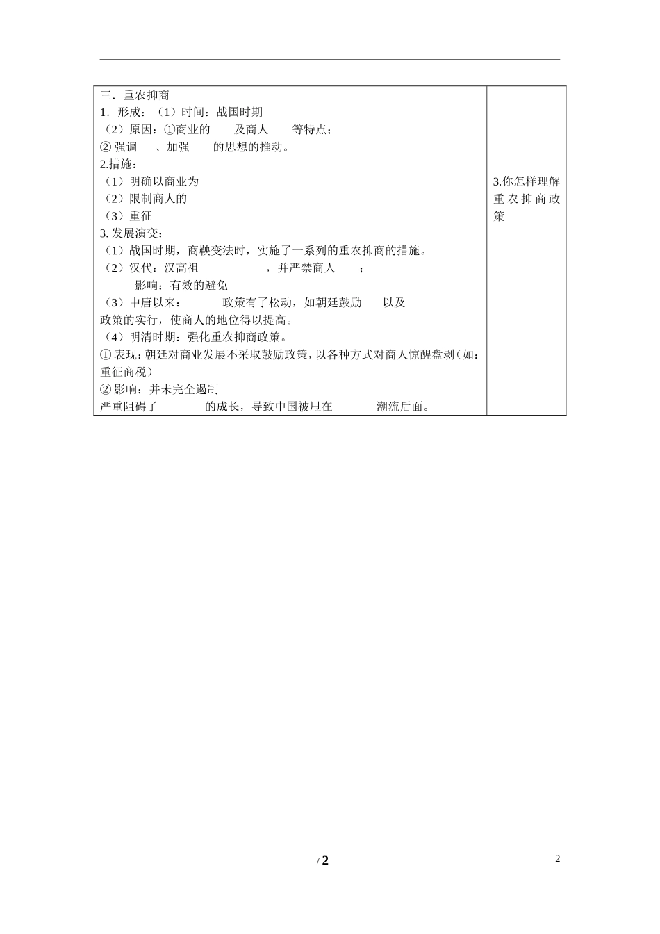 高中历史 第一单元 中国古代的农耕经济第5节《农耕时代的商业与城市》导学案2 岳麓版必修2_第2页