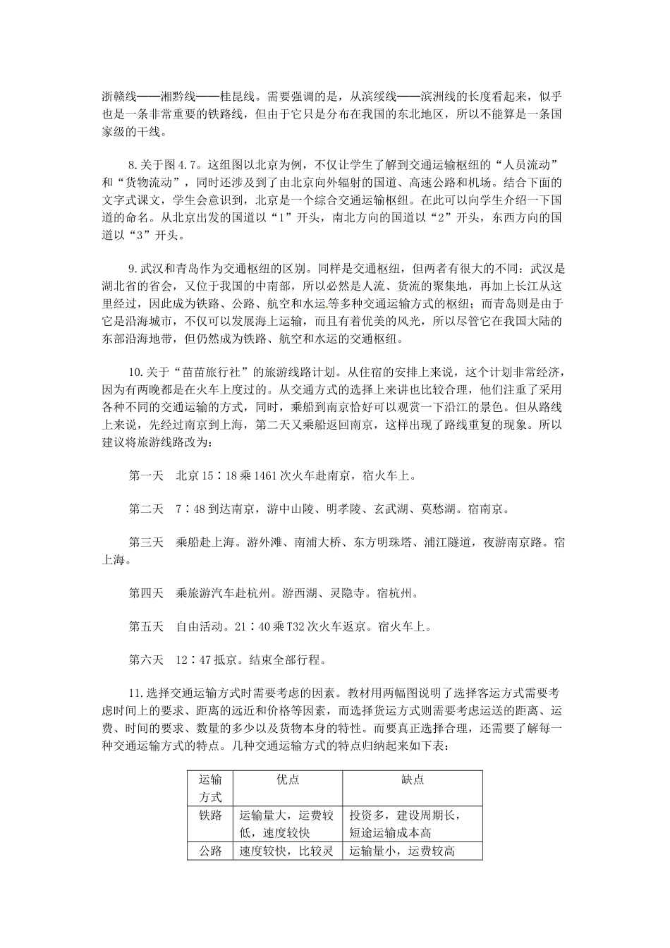 江苏省涟水县第四中学八年级地理上册《4.1逐步完善的交通运输网》教案 新人教版_第3页