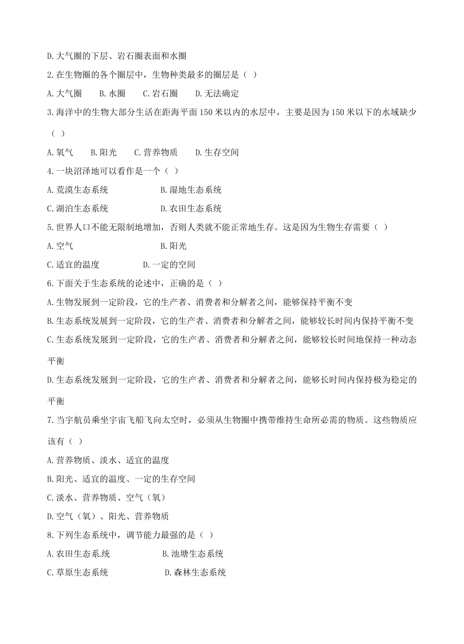 江苏省盐城市中兴实验学校八年级生物下册《26.1 生物圈中的各种生态系统》教学案 苏教版_第2页