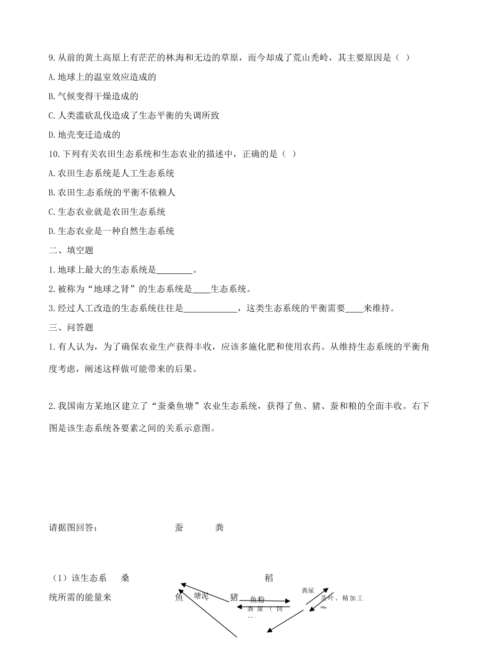 江苏省盐城市中兴实验学校八年级生物下册《26.1 生物圈中的各种生态系统》教学案 苏教版_第3页