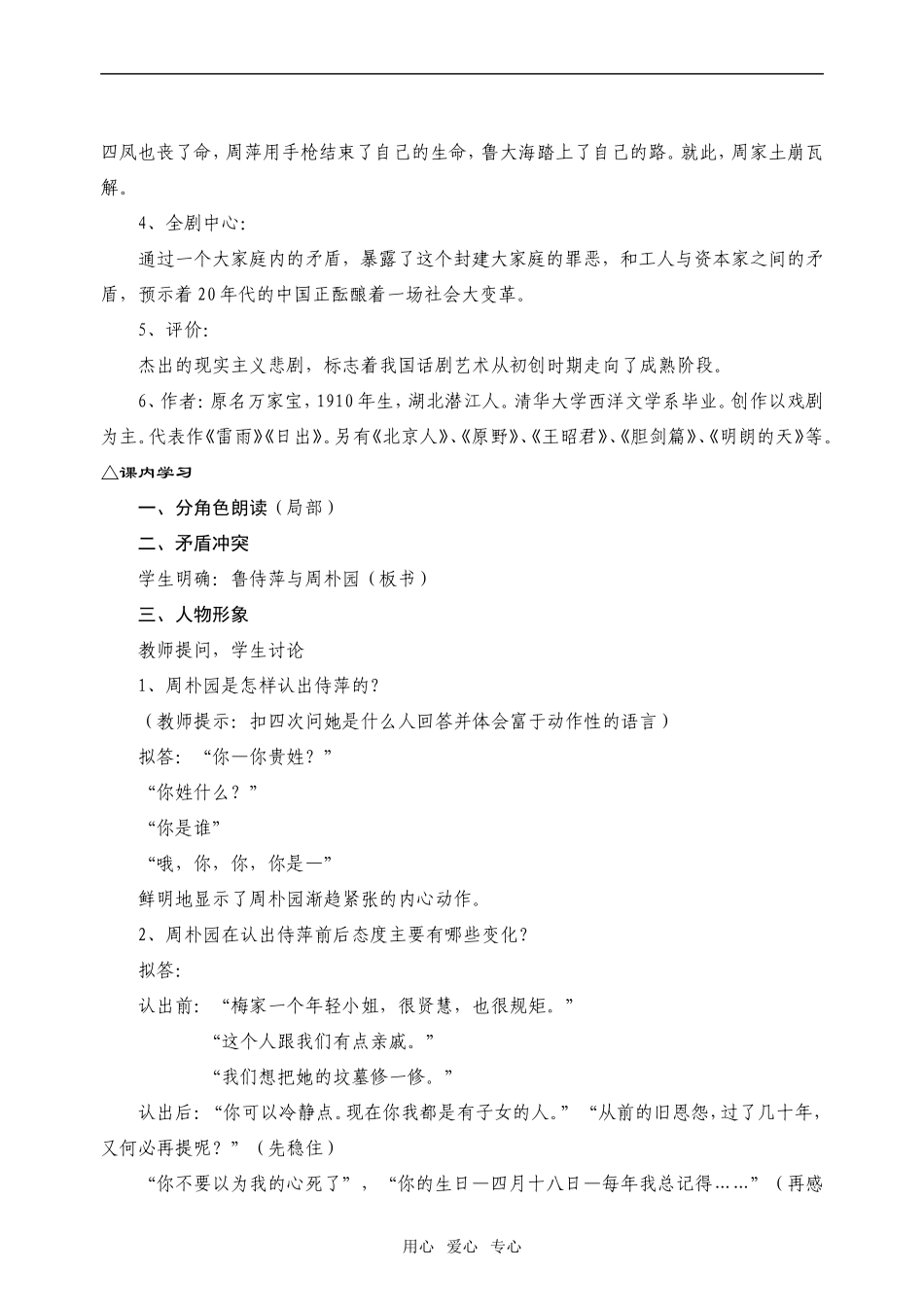 高中语文：之《雷雨》教案人教版新课标必修四_第2页