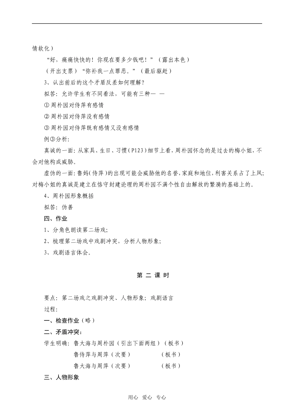 高中语文：之《雷雨》教案人教版新课标必修四_第3页