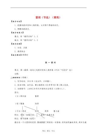 高中语文：之《雷雨》教案人教版新课标必修四