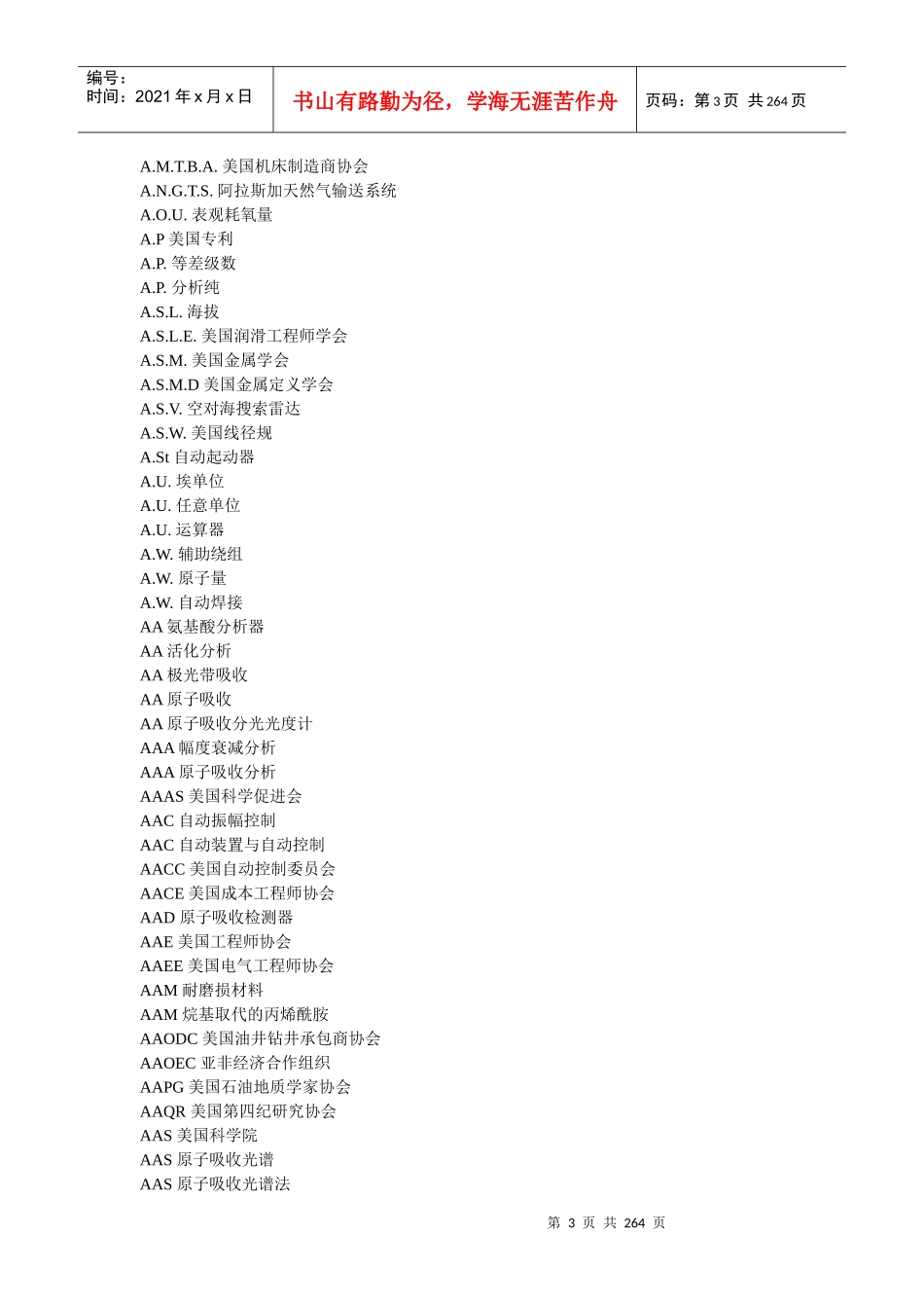 化学英语证书考试(PEC)-石油化工词汇汇总_第3页