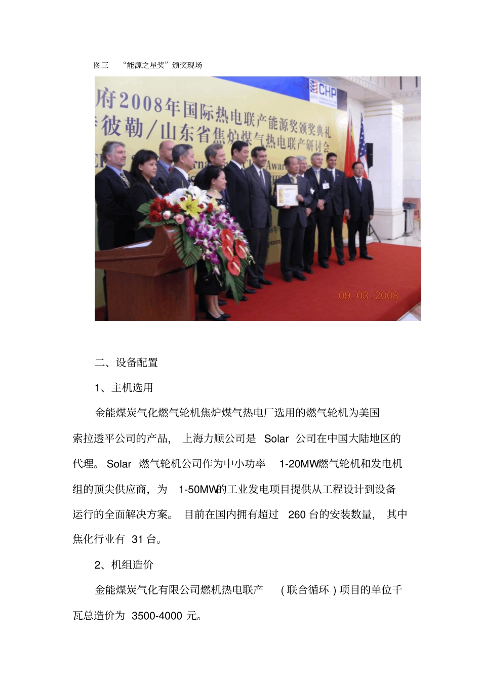 山东金能科技燃气轮机焦炉煤气热电联产参观考察报告_第3页