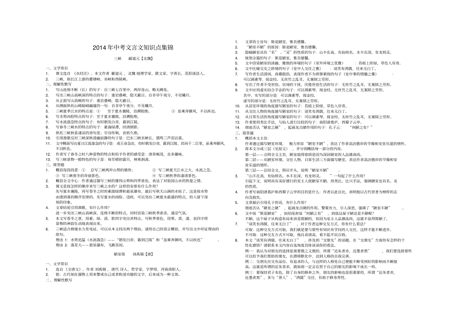 中考文言文知识点集锦_第1页