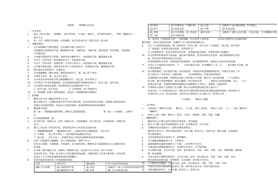 中考文言文知识点集锦_第2页