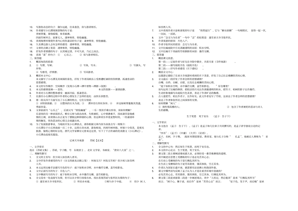 中考文言文知识点集锦_第3页