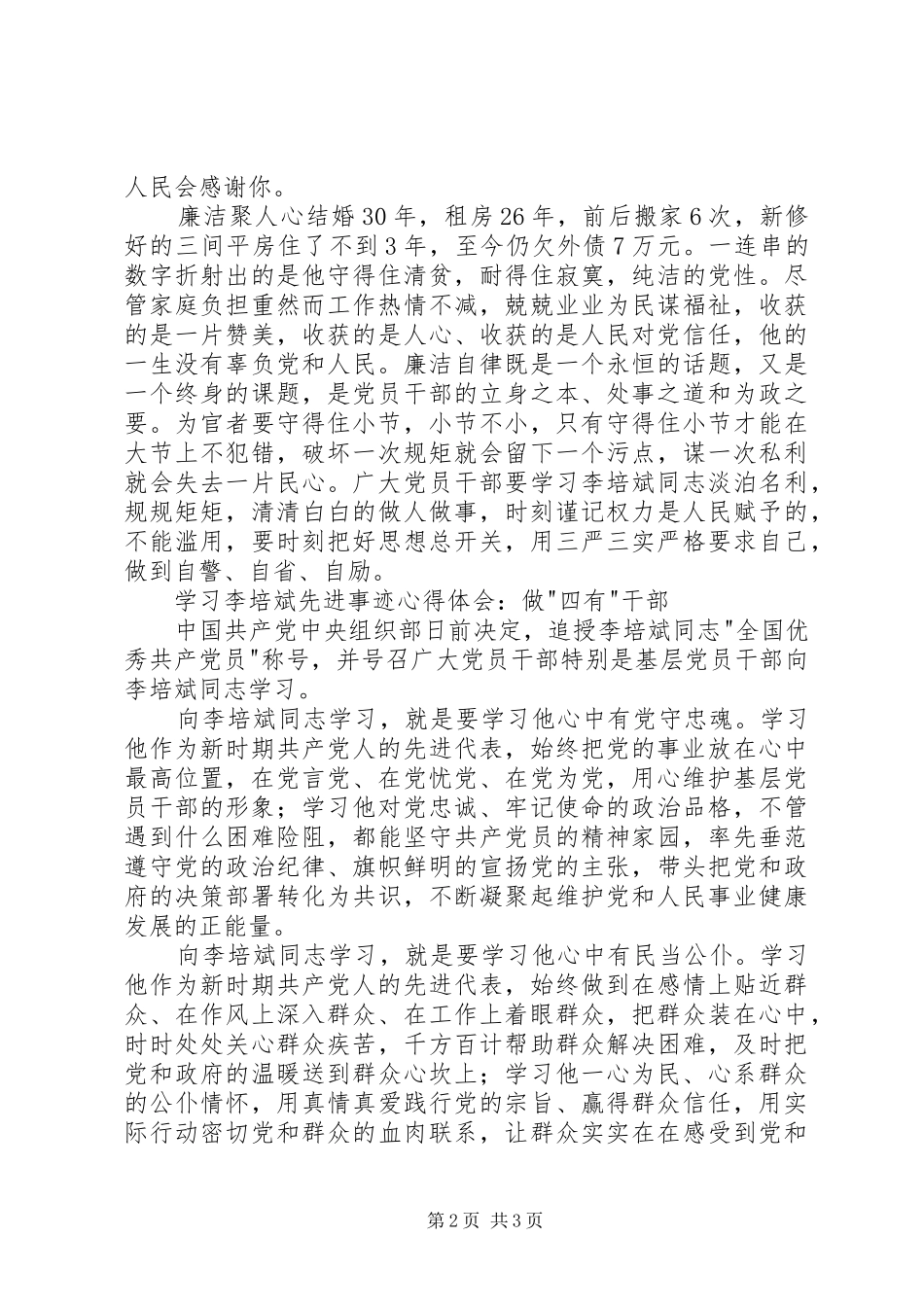 学习李培斌先进事迹心得体会_第2页