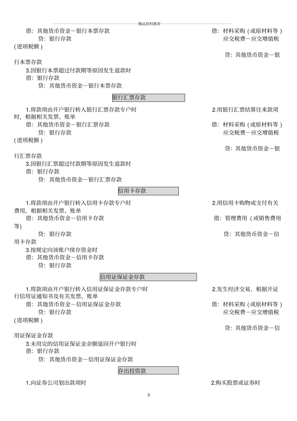 中财会计分录_第3页
