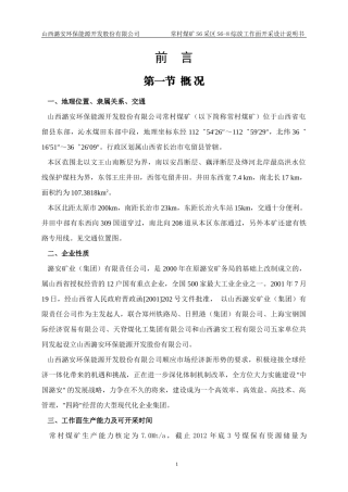 s6-8综采放顶煤工作面开采设计