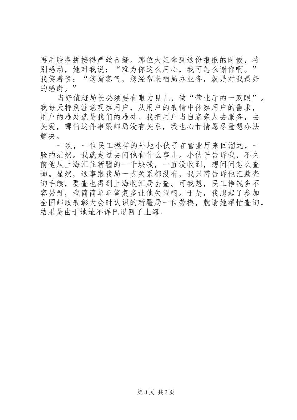 邮电局值班局长服务心得体会_第3页