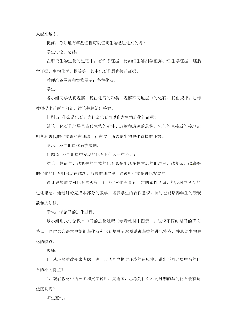 安徽省滁州二中八年级生物上册 16.2 生物进化的历程教案 苏教版_第2页