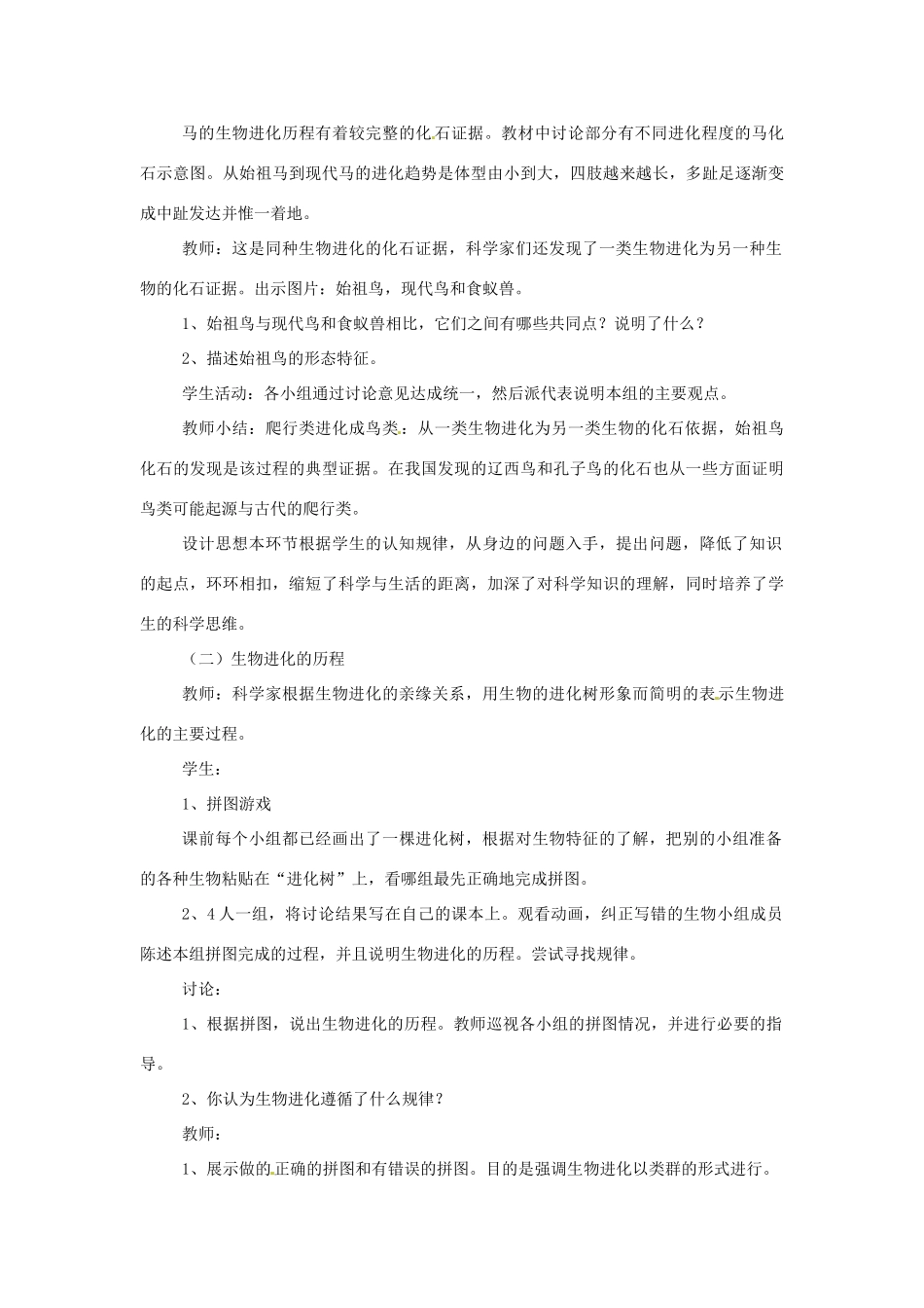 安徽省滁州二中八年级生物上册 16.2 生物进化的历程教案 苏教版_第3页